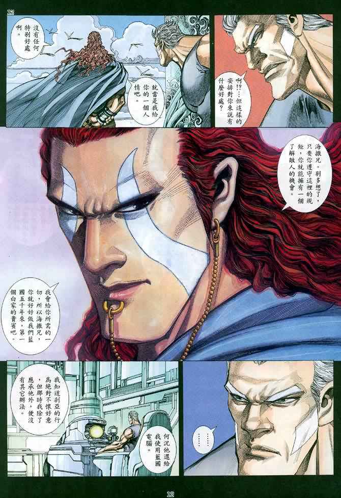 🍘武神 第115回 第12页