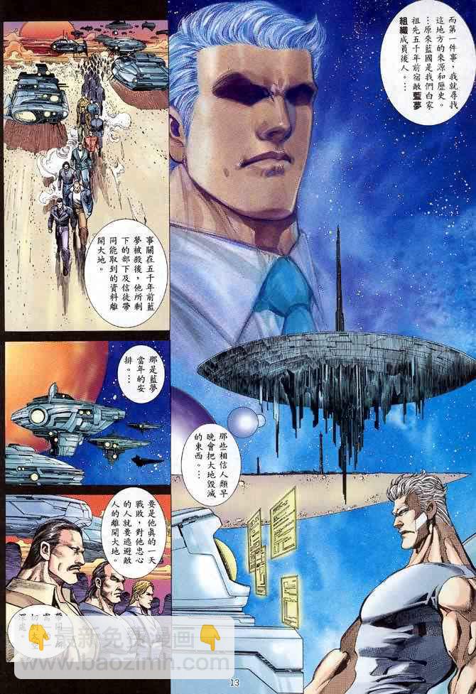🍘武神 第115回 第13页
