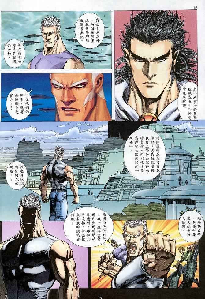 🍘武神 第115回 第15页