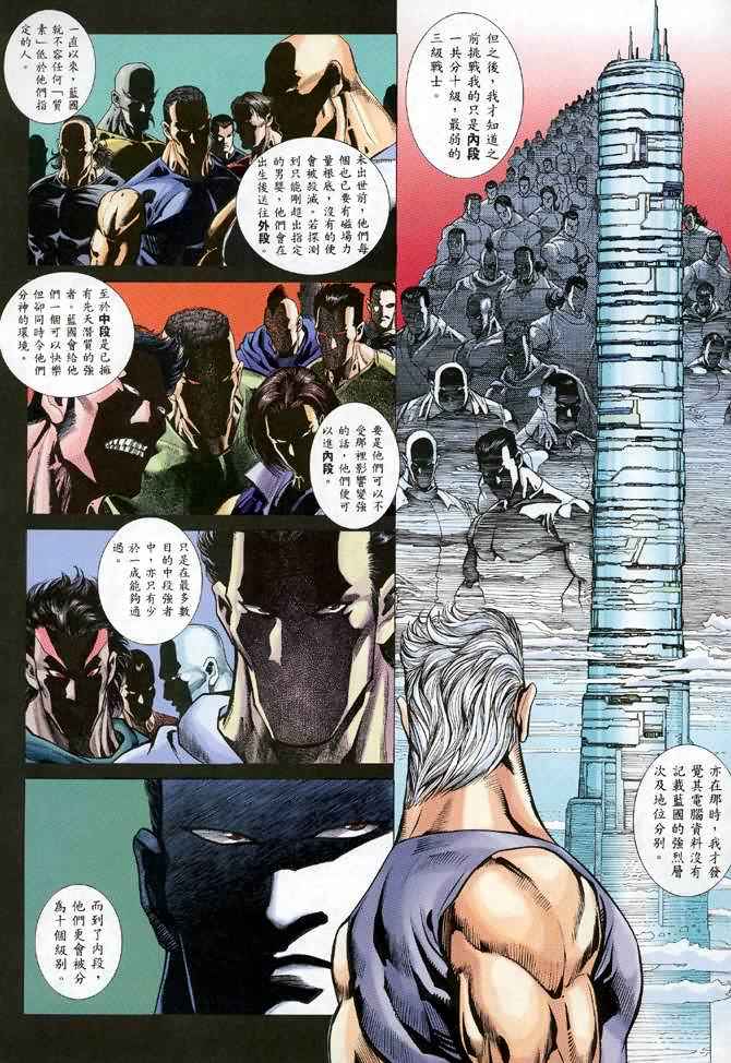 🍘武神 第115回 第16页