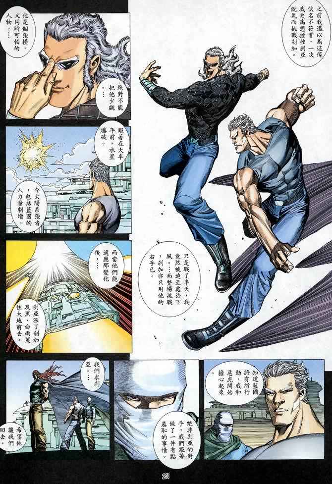 🍘武神 第115回 第23页