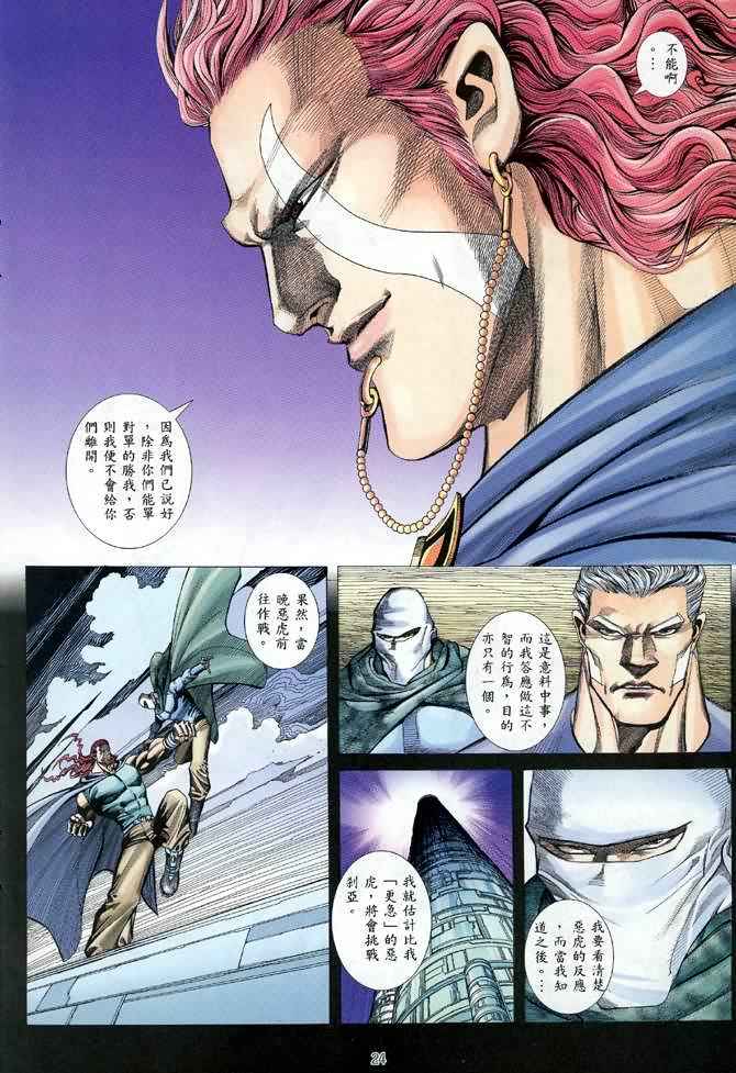 🍘武神 第115回 第24页