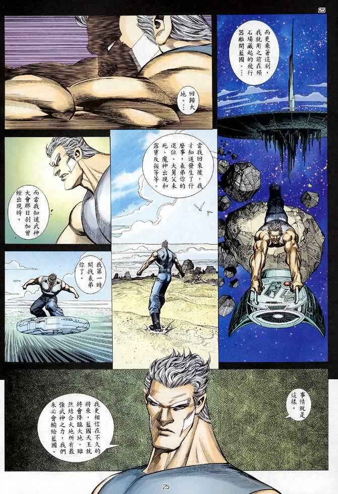 🍘武神 第115回 第25页