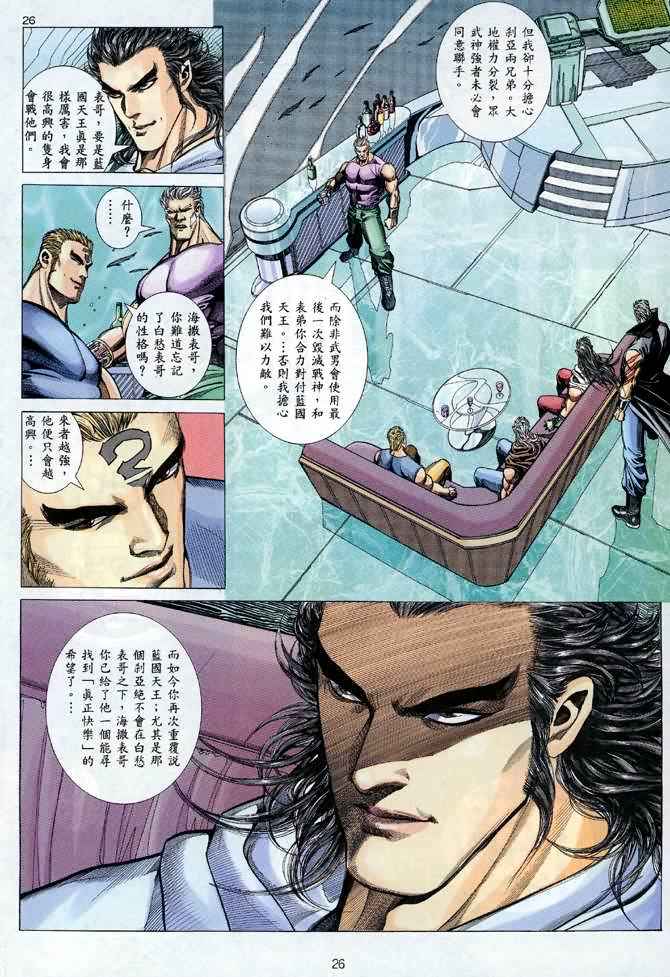 🍘武神 第115回 第26页