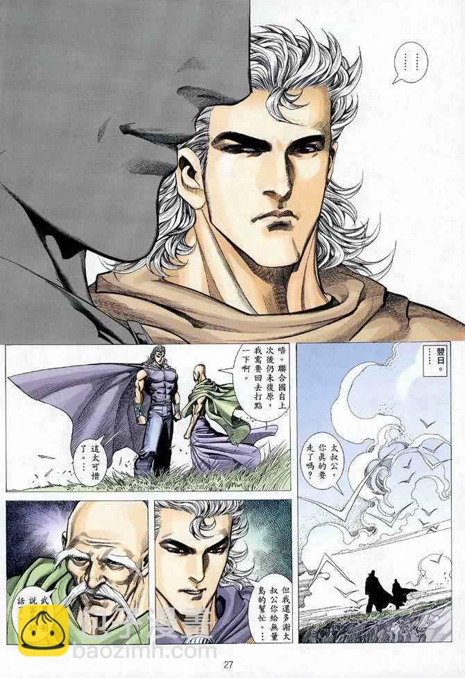 🍘武神 第115回 第27页