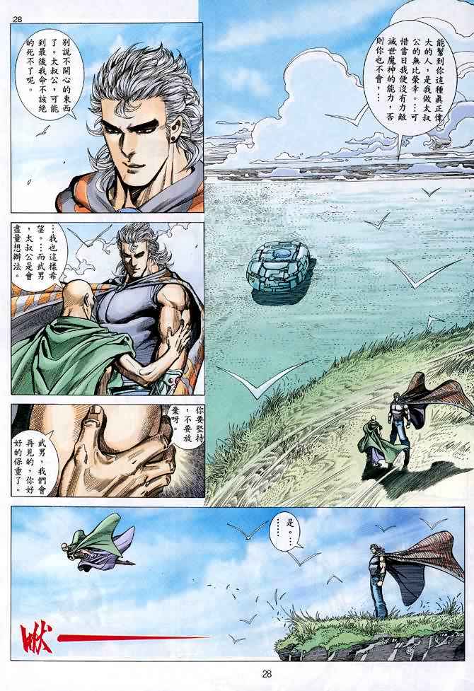 🍘武神 第115回 第28页