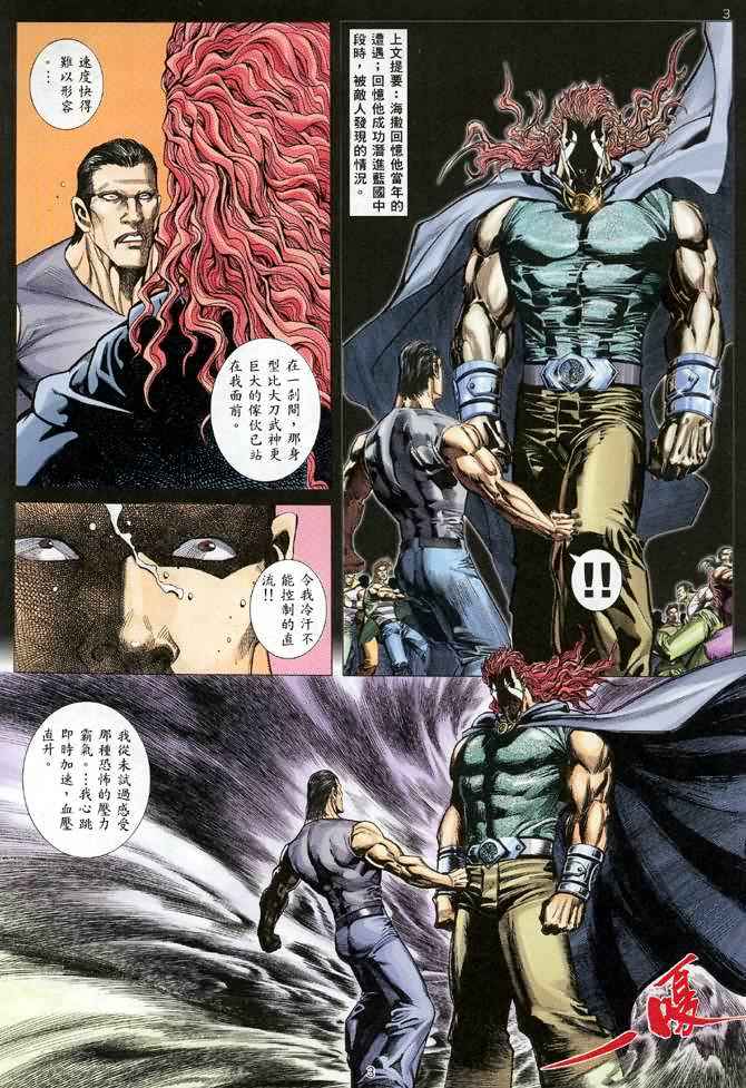 🍘武神 第115回 第3页