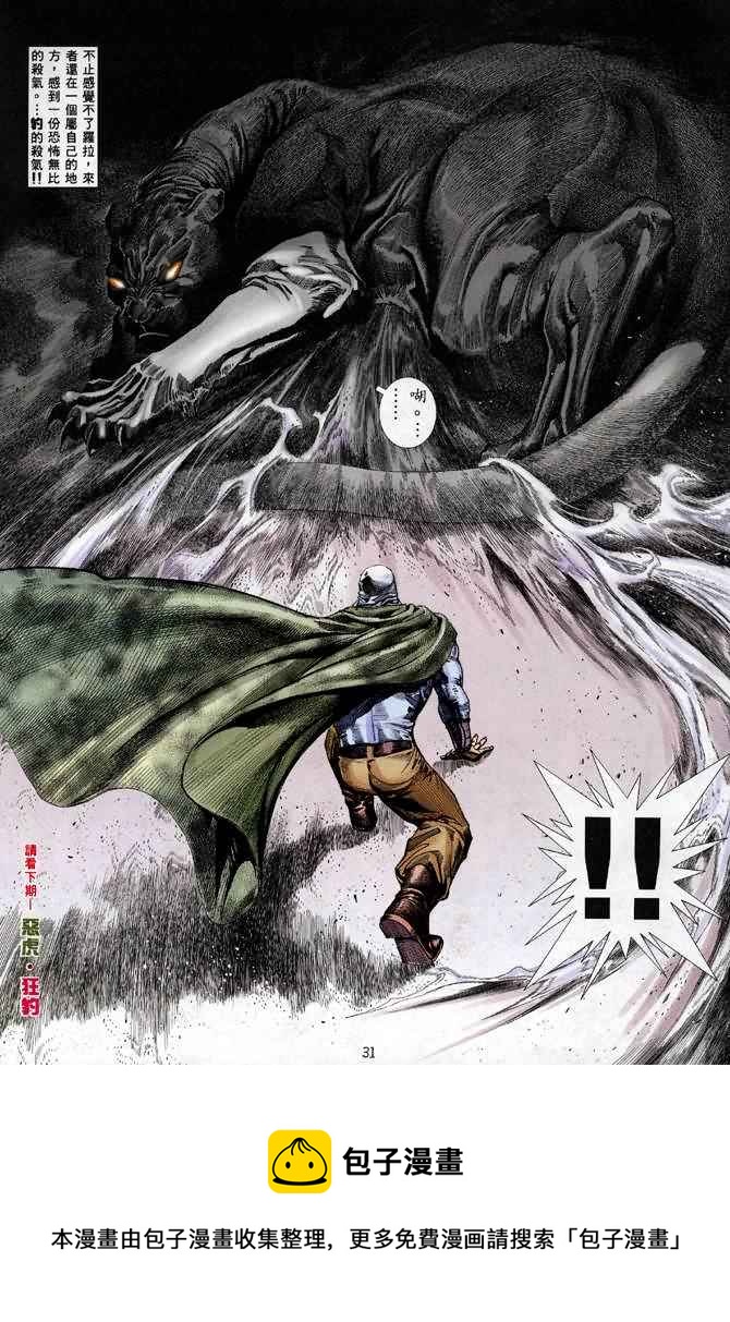 🍘武神 第115回 第31页