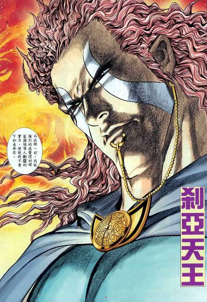 🍘武神 第115回 第4页