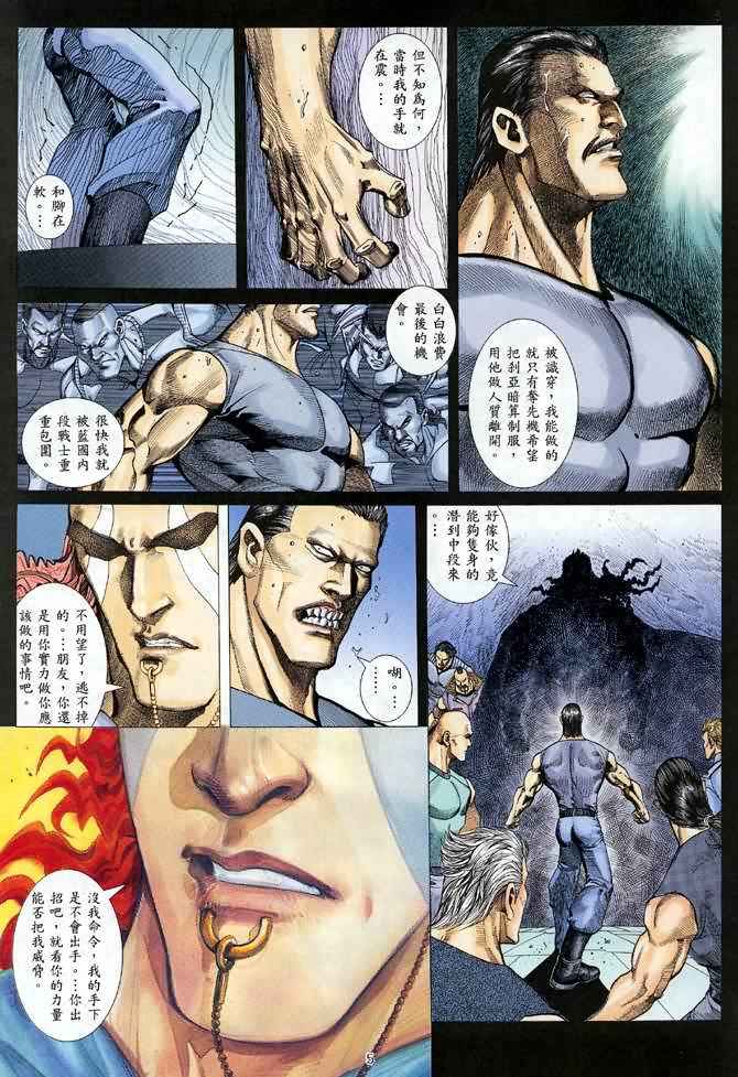 🍘武神 第115回 第5页