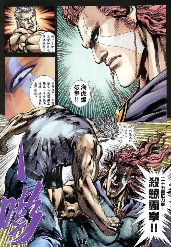 🍘武神 第115回 第7页