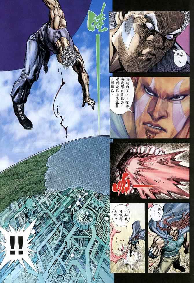 🍘武神 第115回 第8页