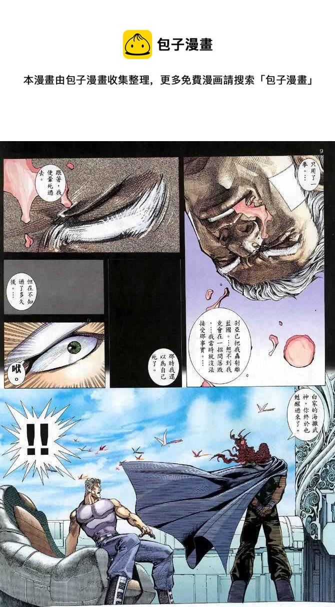 🍘武神 第115回 第9页