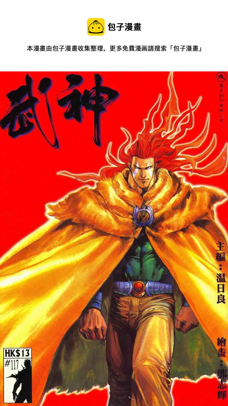 🍘武神 第117回 第1页