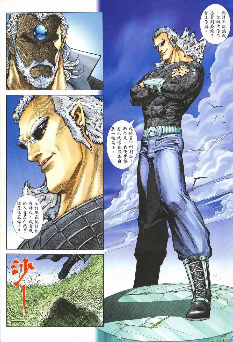 🍘武神 第117回 第10页