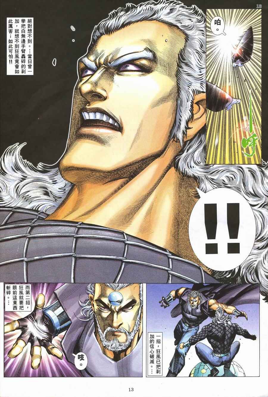 🍘武神 第117回 第12页