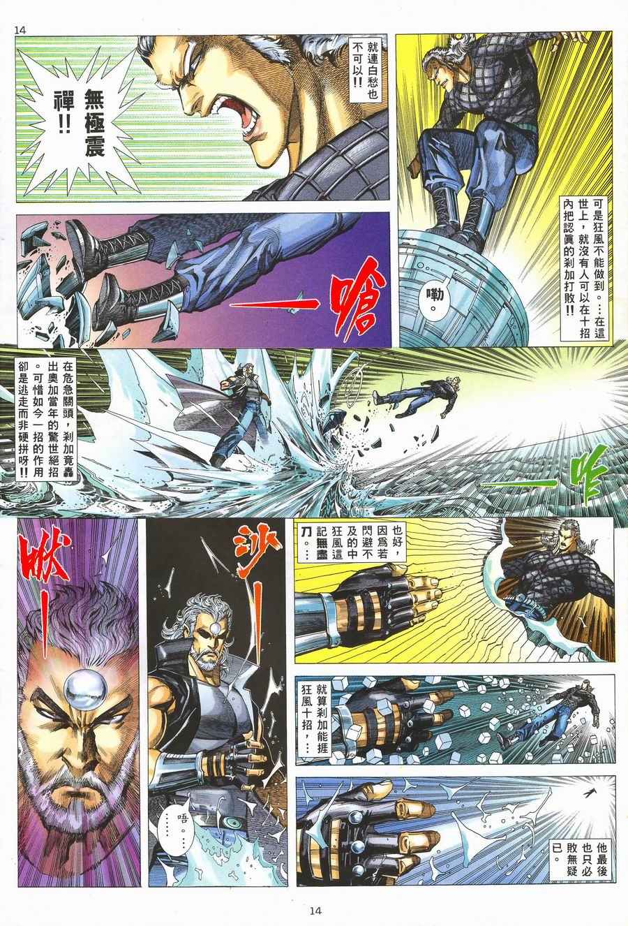 🍘武神 第117回 第13页