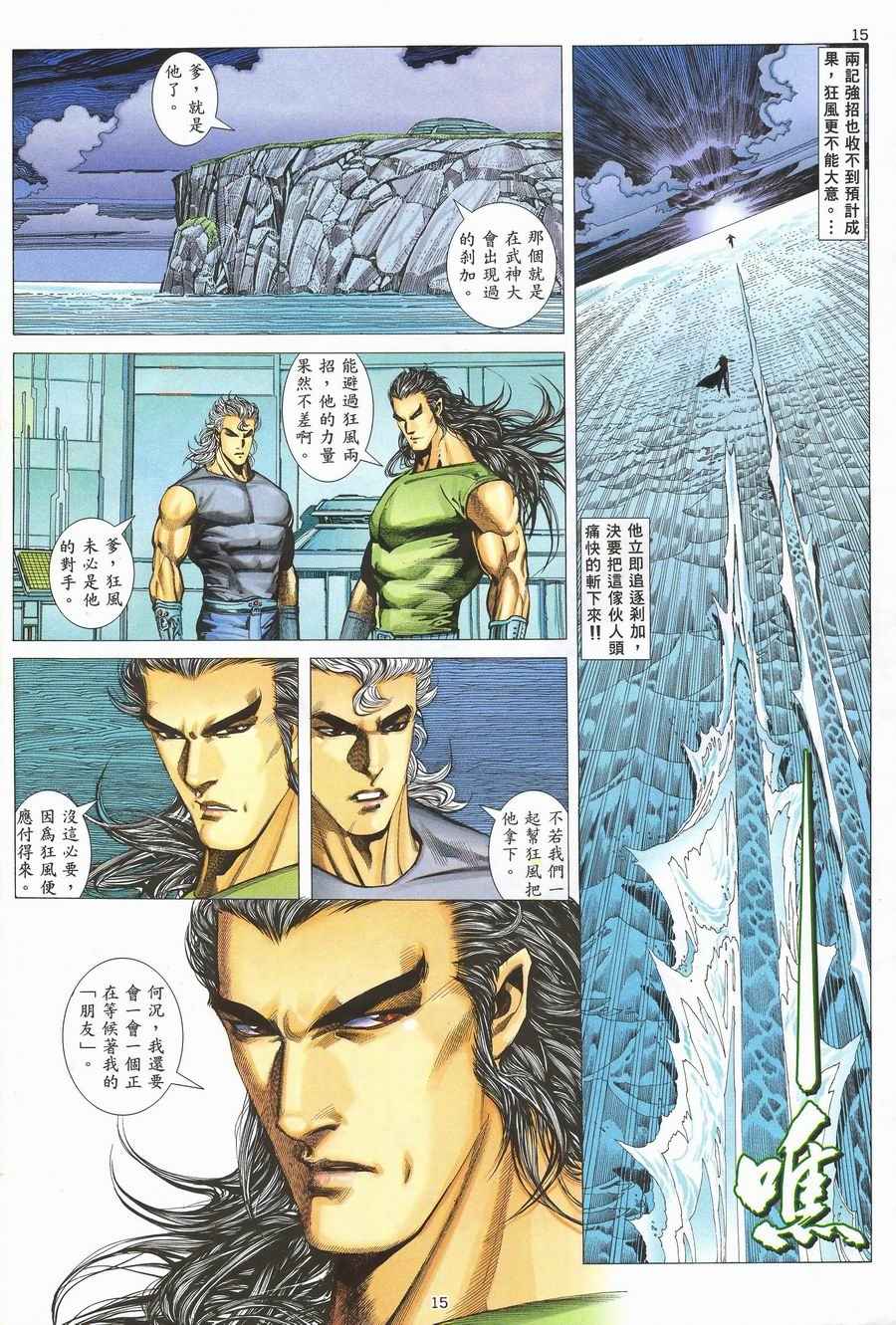 🍘武神 第117回 第14页
