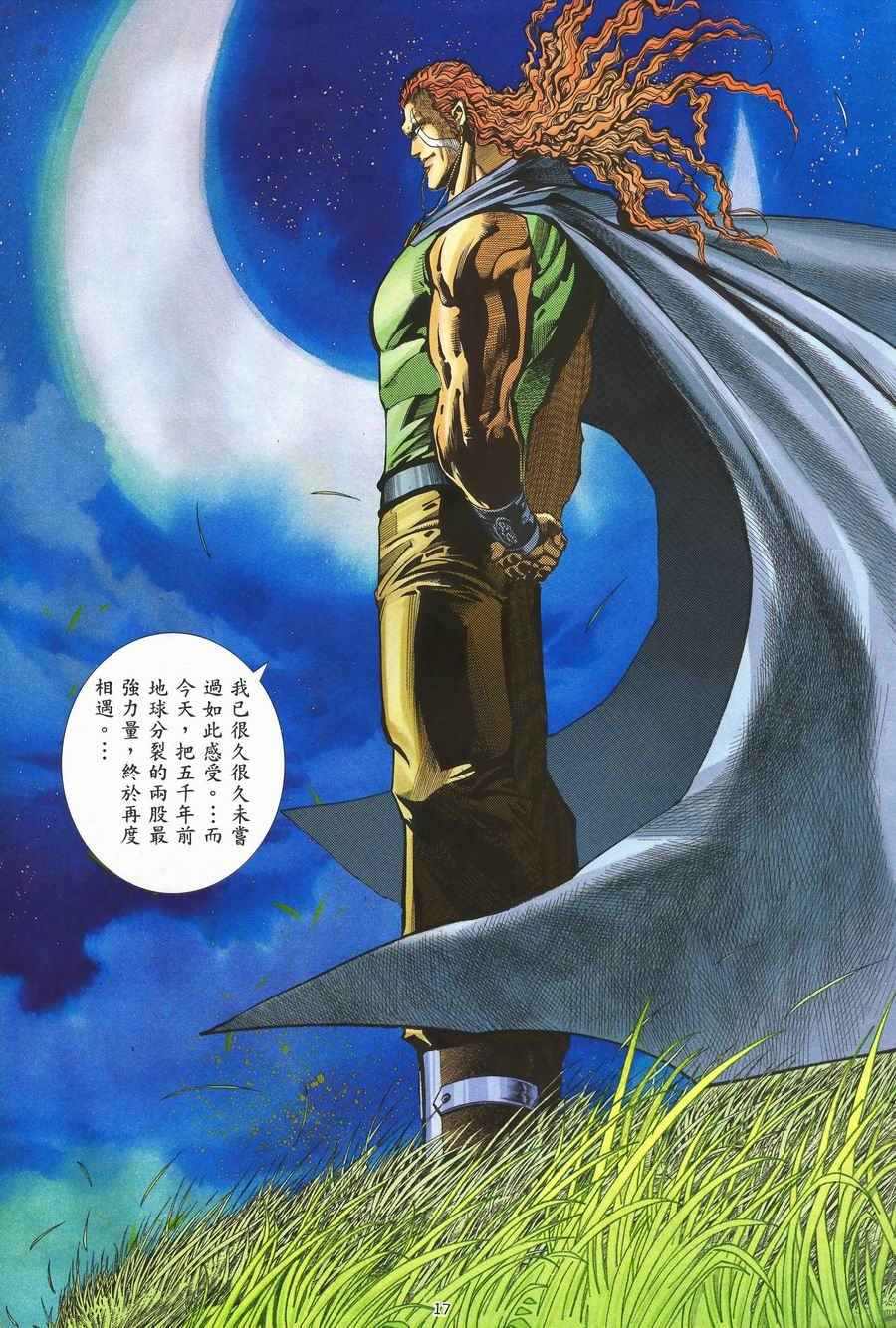 🍘武神 第117回 第16页