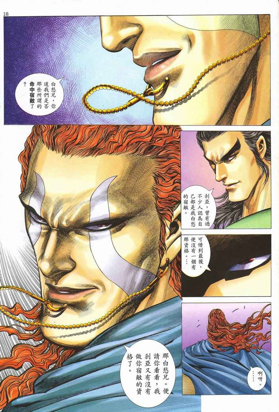 🍘武神 第117回 第17页