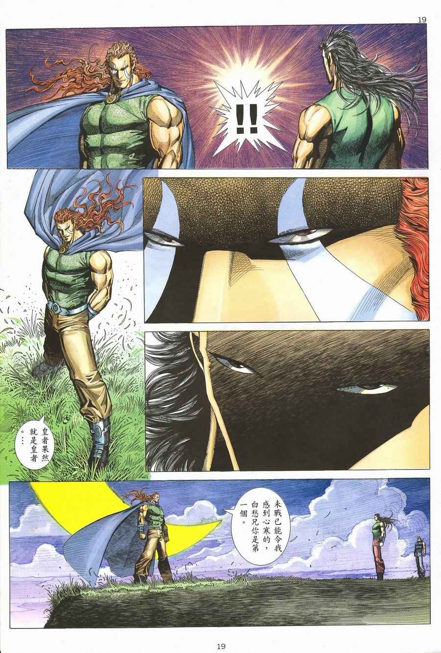 🍘武神 第117回 第18页