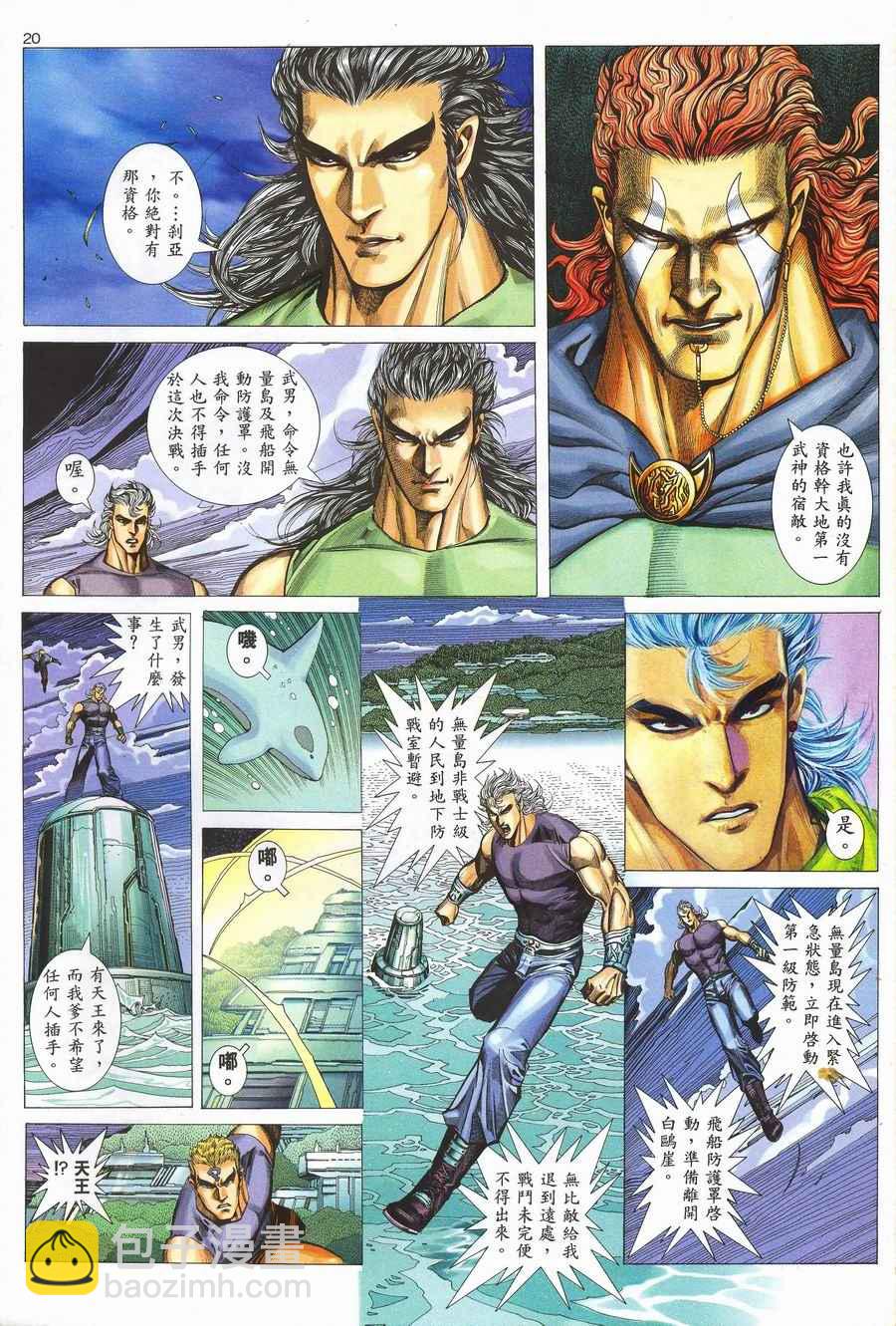 🍘武神 第117回 第19页