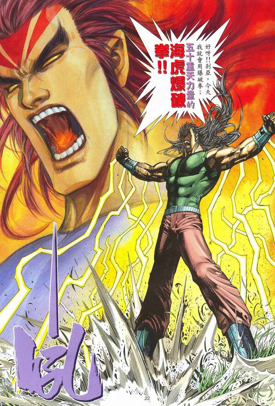 🍘武神 第117回 第21页