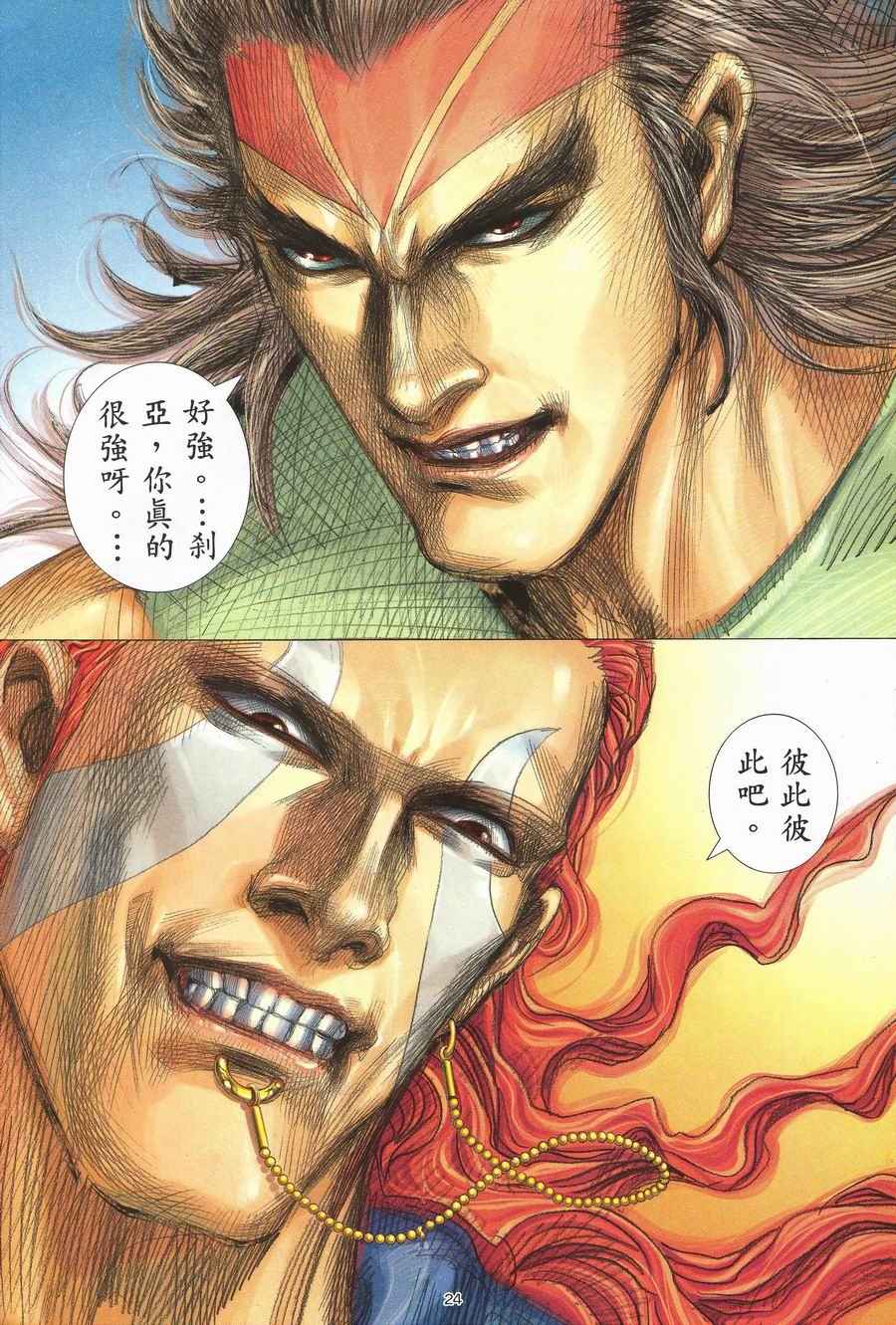 🍘武神 第117回 第23页