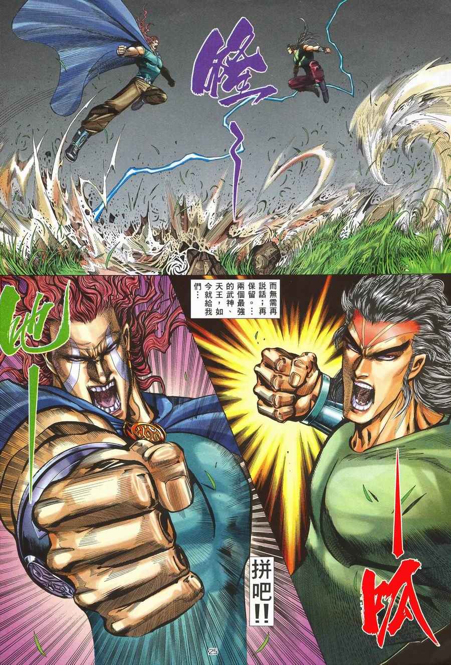 🍘武神 第117回 第24页