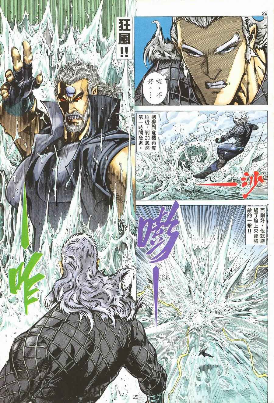 🍘武神 第117回 第27页