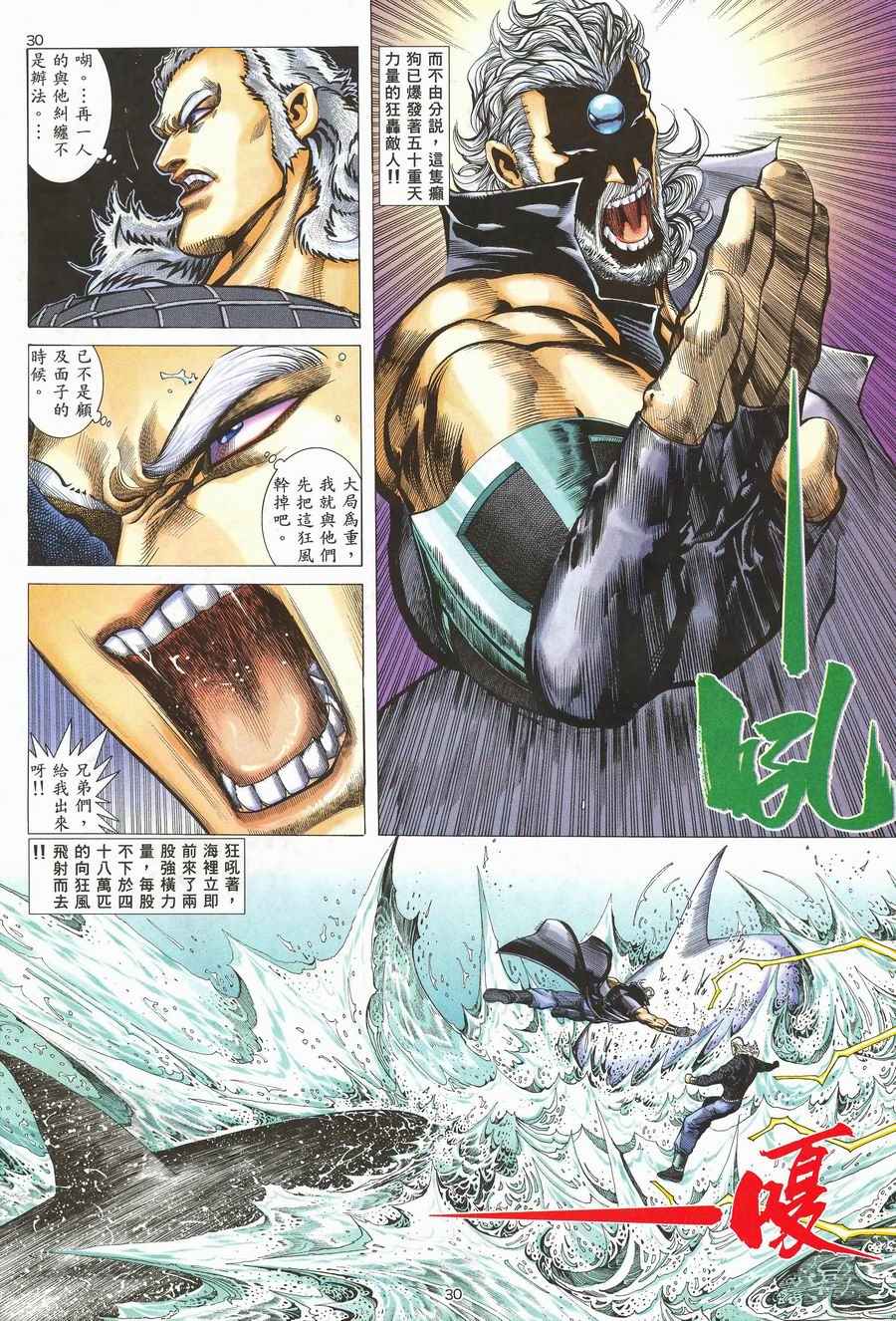 🍘武神 第117回 第28页