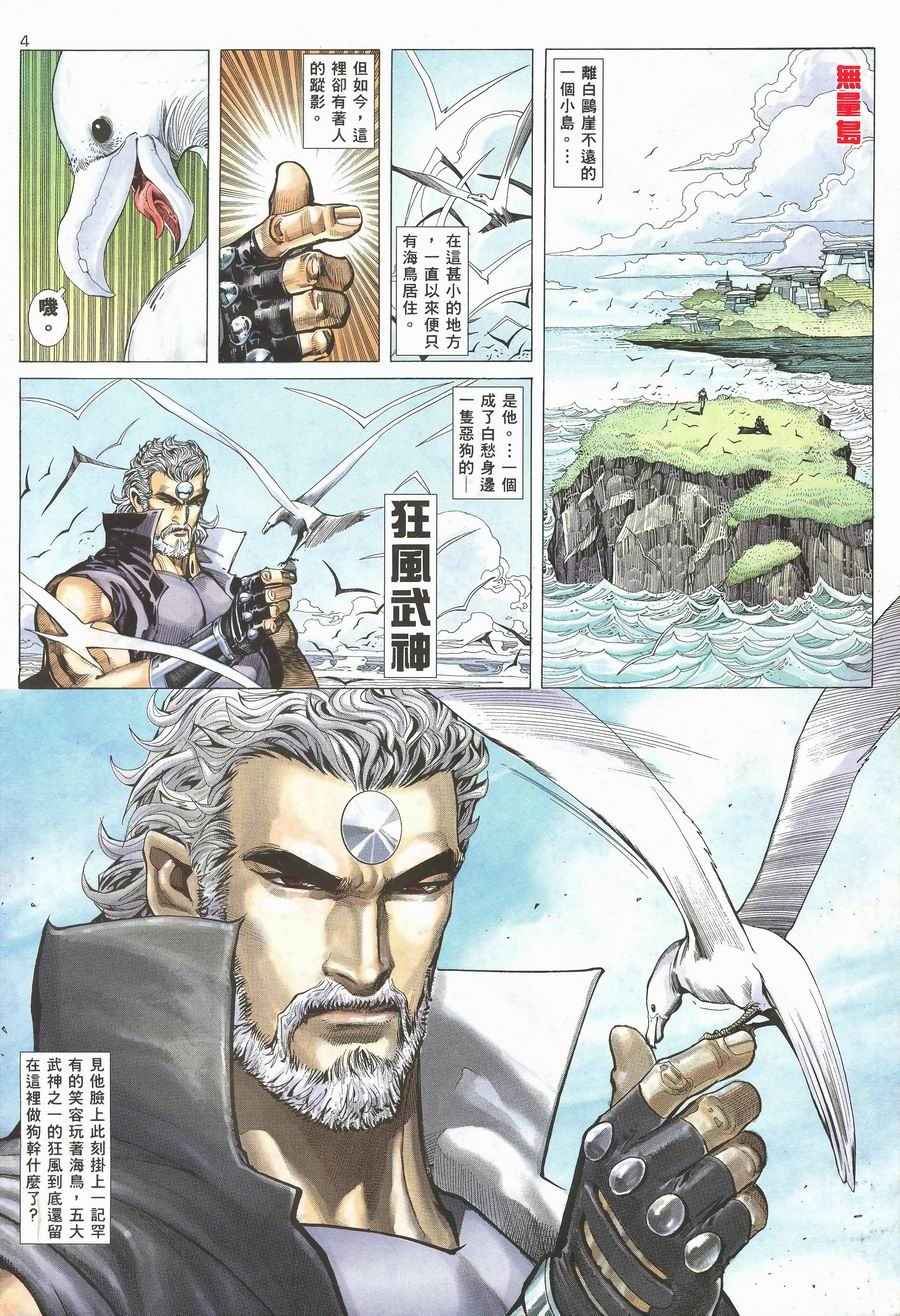 🍘武神 第117回 第3页