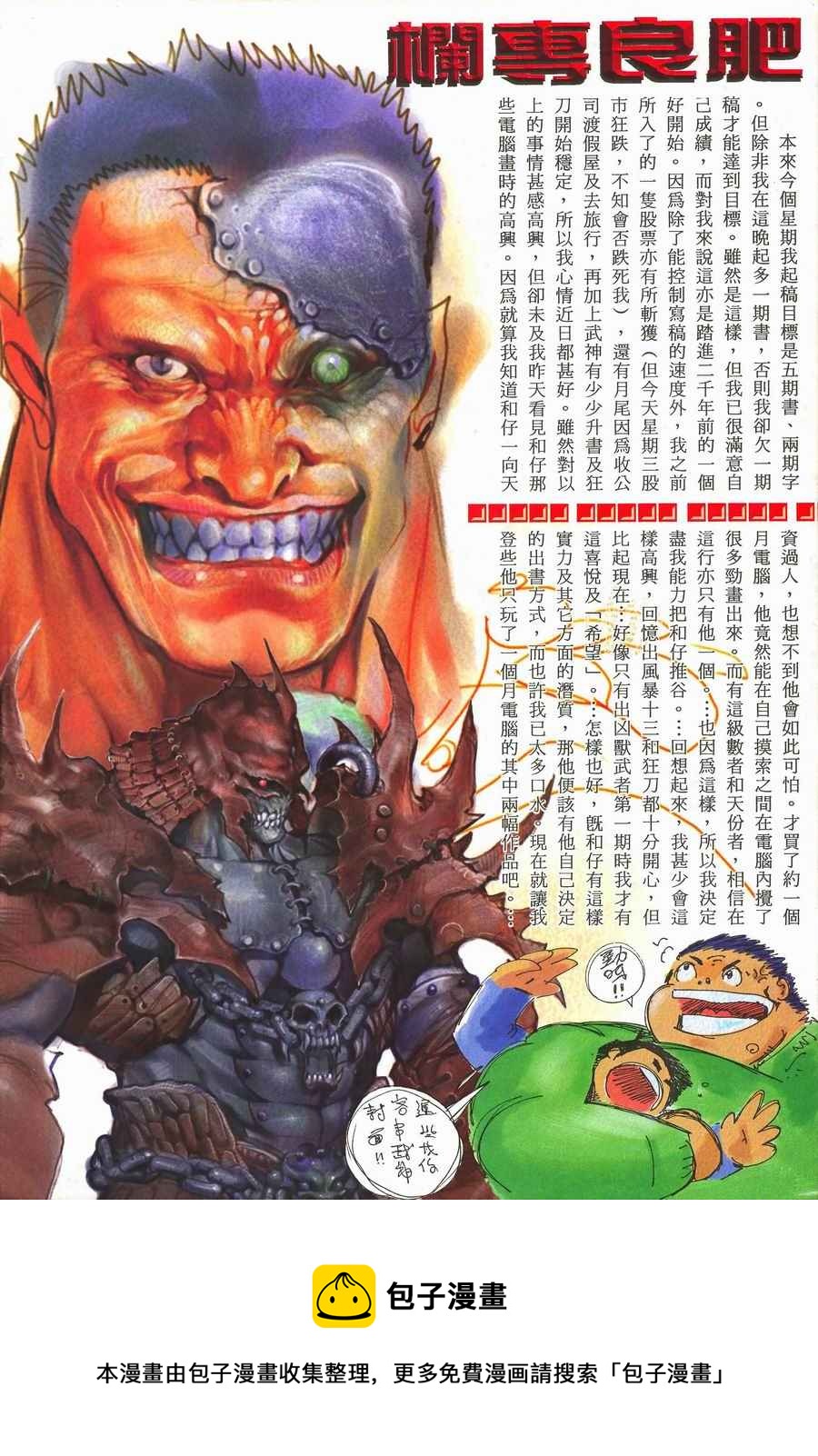 🍘武神 第117回 第30页