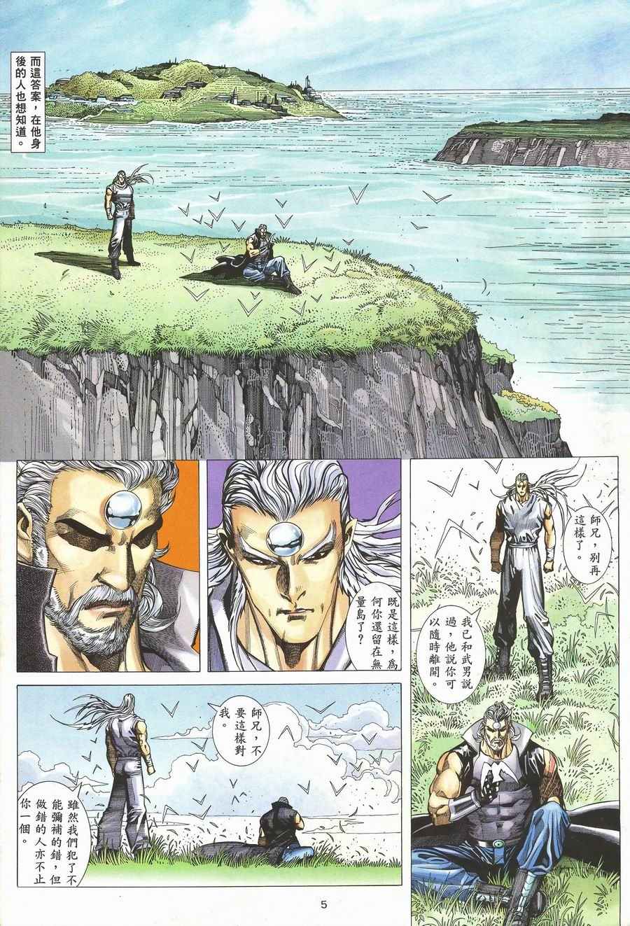 🍘武神 第117回 第4页