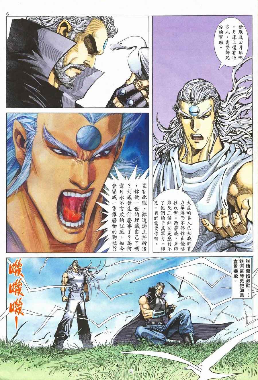 🍘武神 第117回 第5页