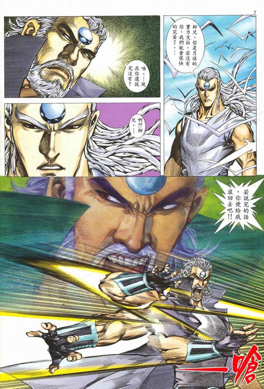🍘武神 第117回 第6页