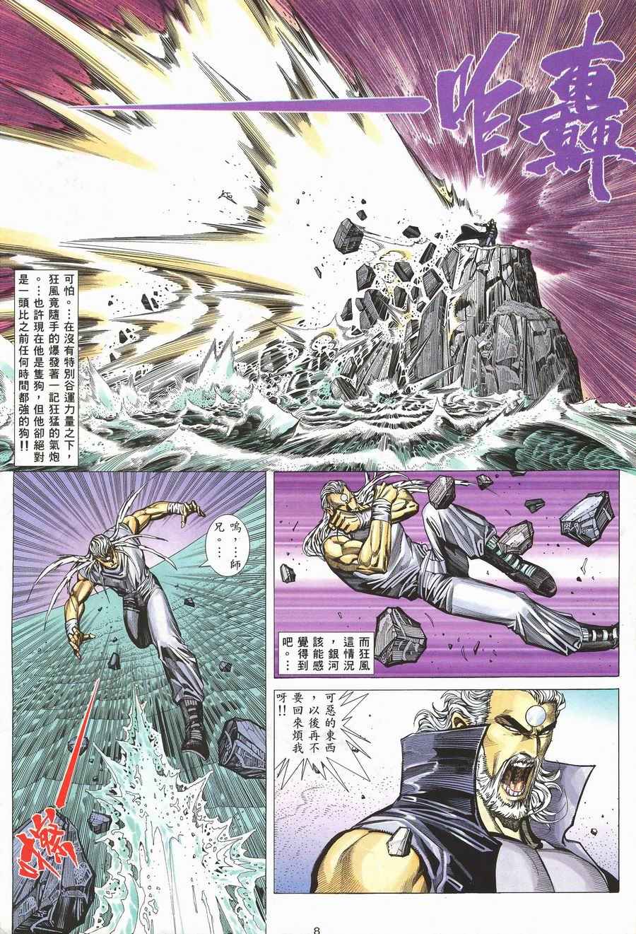 🍘武神 第117回 第7页