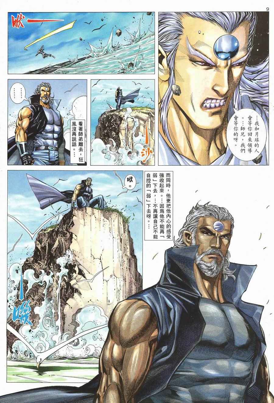 🍘武神 第117回 第8页