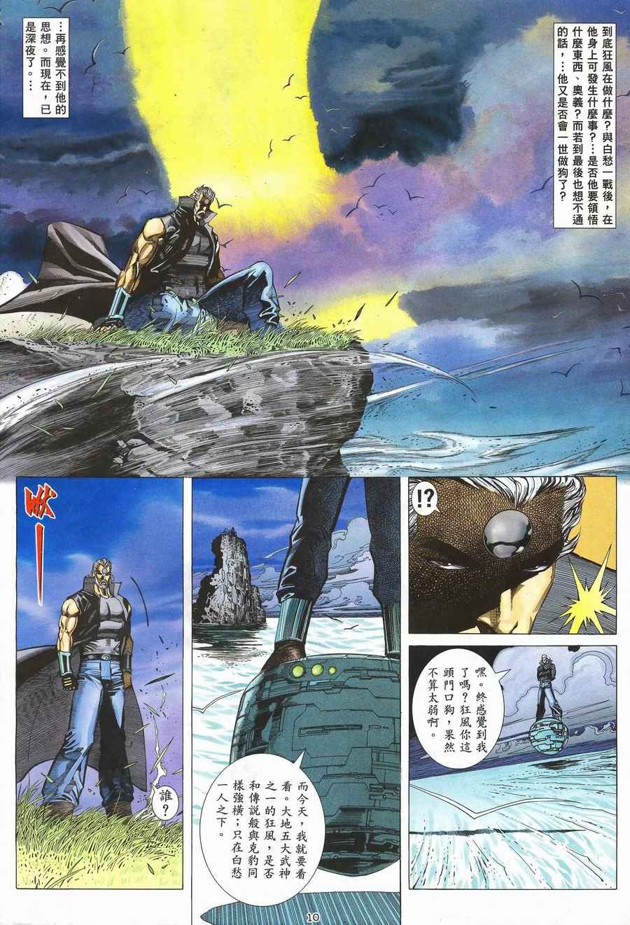 🍘武神 第117回 第9页