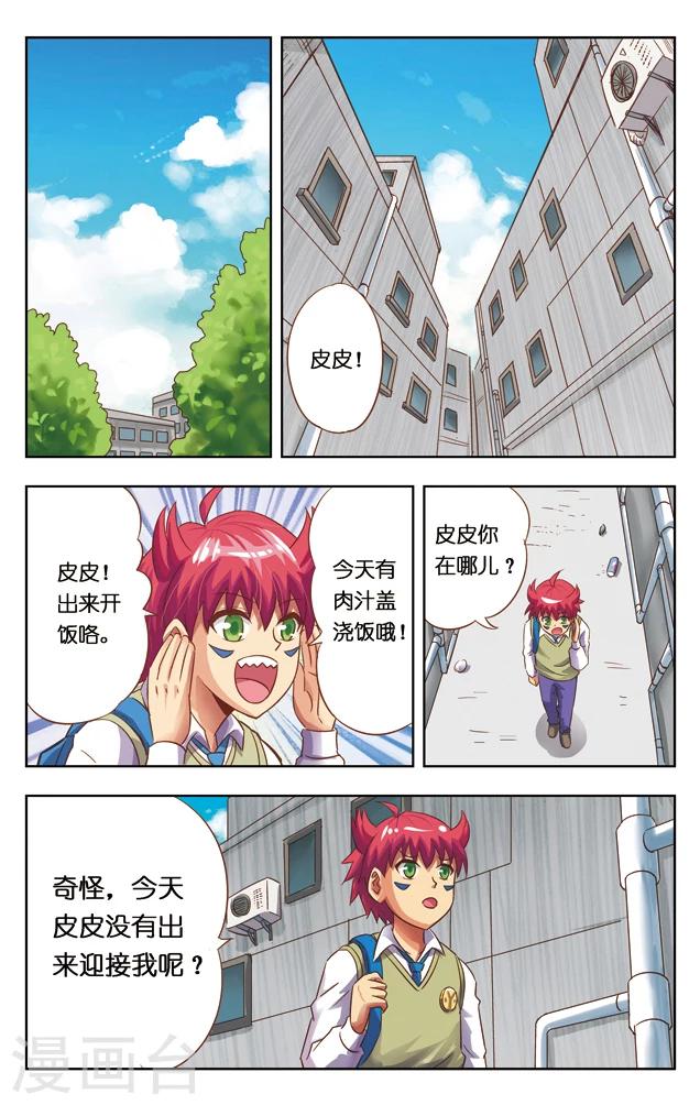 第1话 神界的邀请-第1话