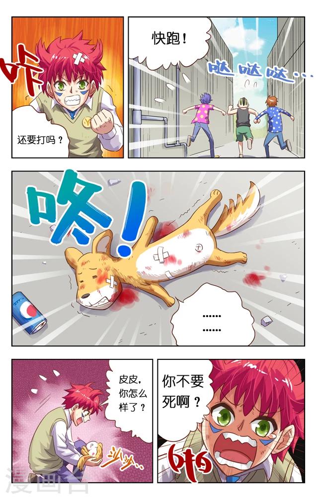 第1话 神界的邀请-第1话