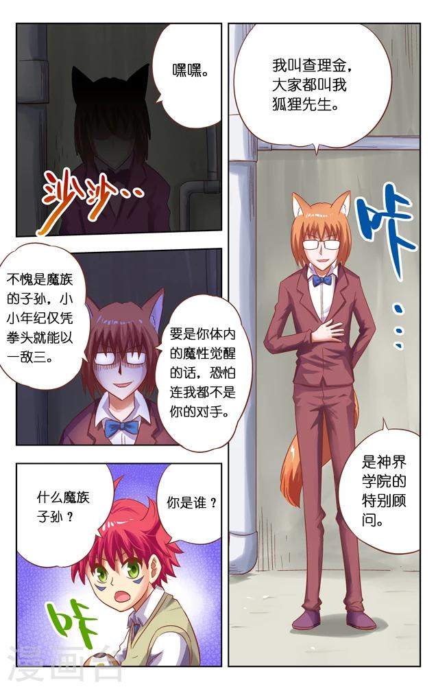 第1话 神界的邀请-第1话