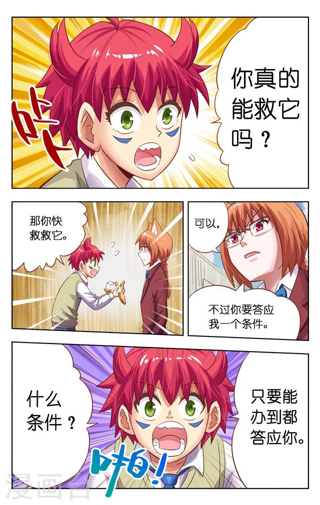 第1话 神界的邀请-第1话