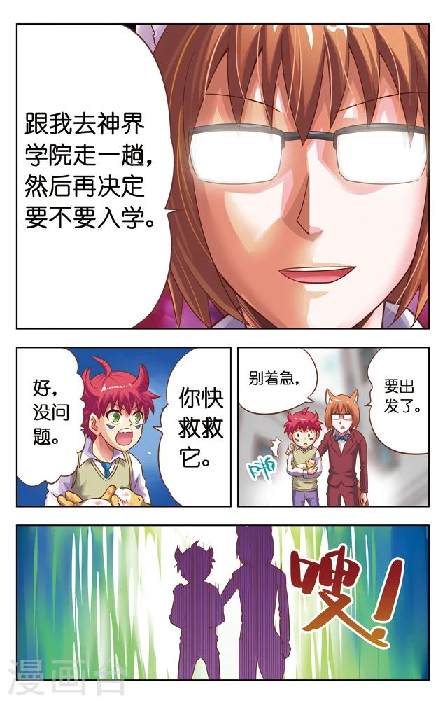 第1话 神界的邀请-第1话