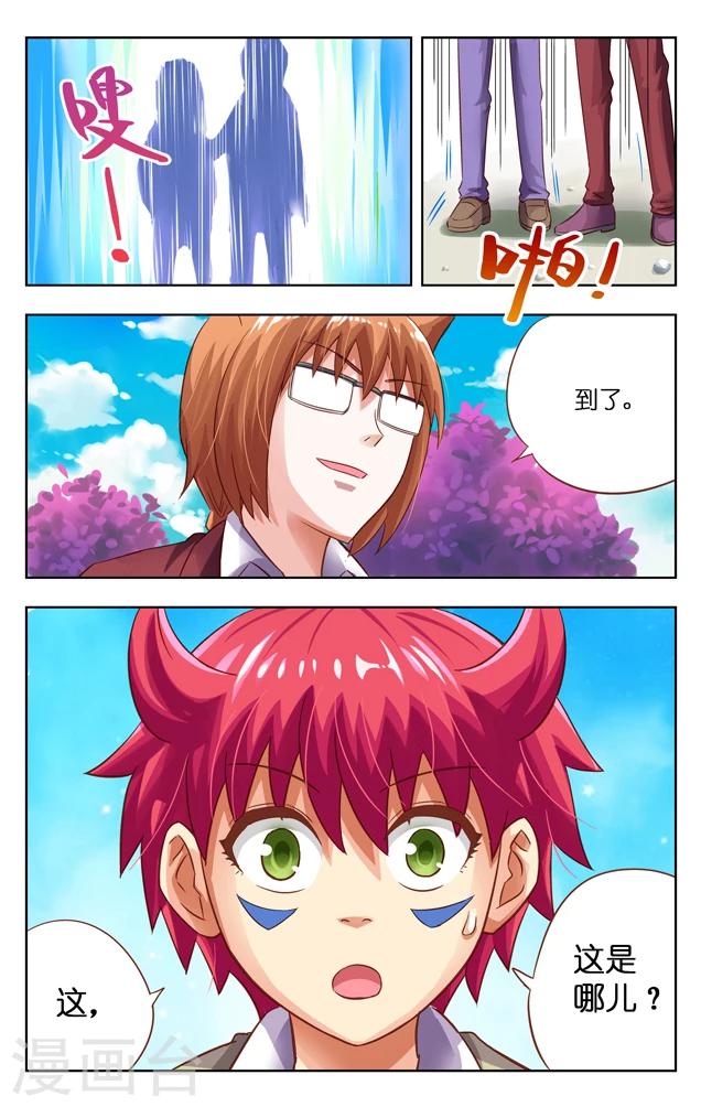 第1话 神界的邀请-第1话