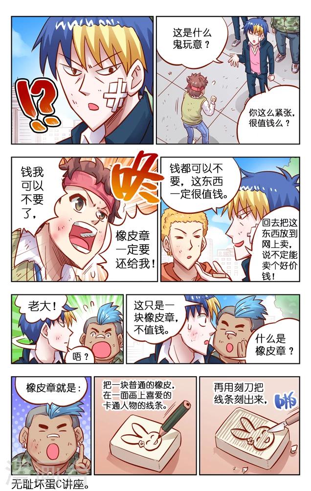 第7话 无耻的鲍鱼团(1)-第11话
