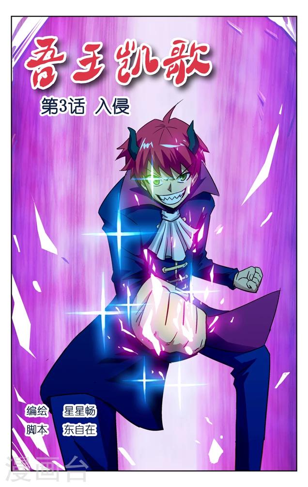 第3话 入侵-第3话