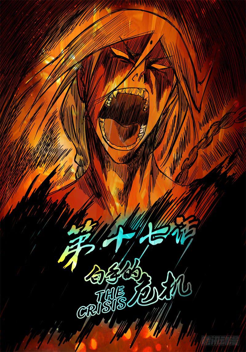 第17话 白手的危机！！-第17话