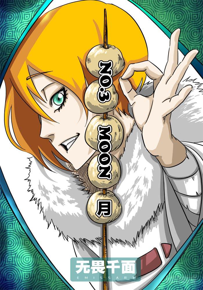 第3话 月-第3话