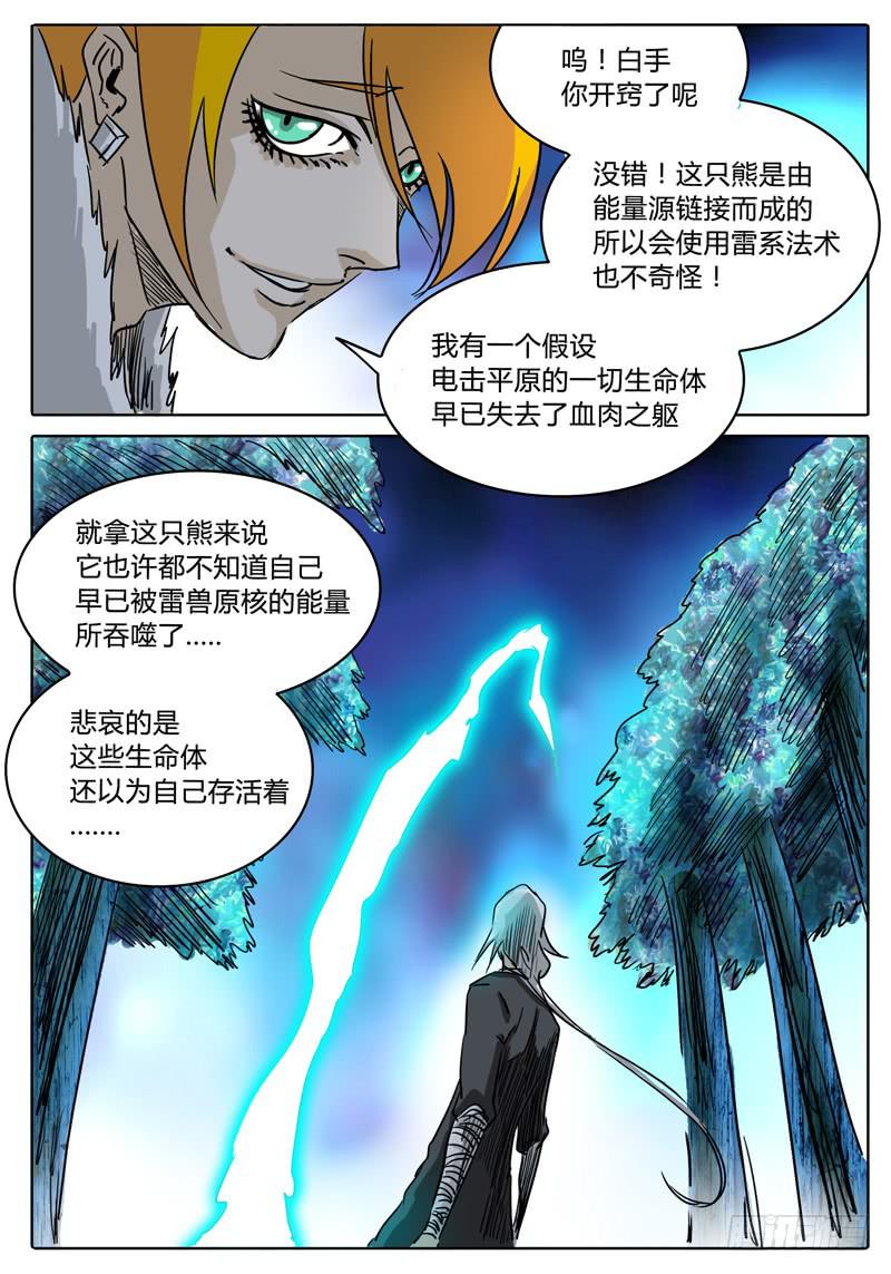 第29话 通往落雷塔的传送遗址-第23话